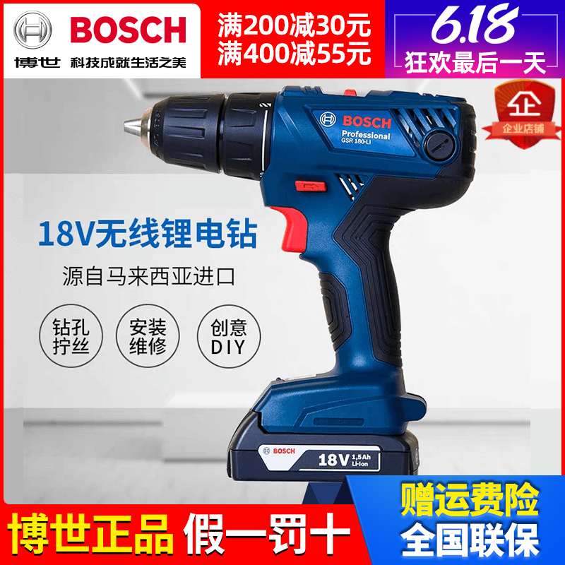 博世GSR180-LI锂电18V手电钻家用充电式手枪钻电动螺丝刀工具在类目 五金/工具, 电动工具, 电钻中 - 来自Buy2taobao.com提供专业的淘宝代购服务