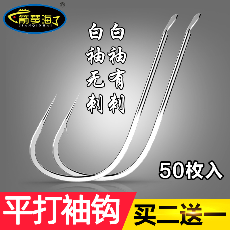 新白袖鱼钩箭琴海罗非钩散装鱼钩平打有倒刺无刺白条鲫鱼刀罗非袖