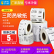 乐标三防热敏不干胶标签打印纸60*40 30奶茶超市电子秤价格贴纸邮政快递单物流外箱唛头驿站条码印刷定制
