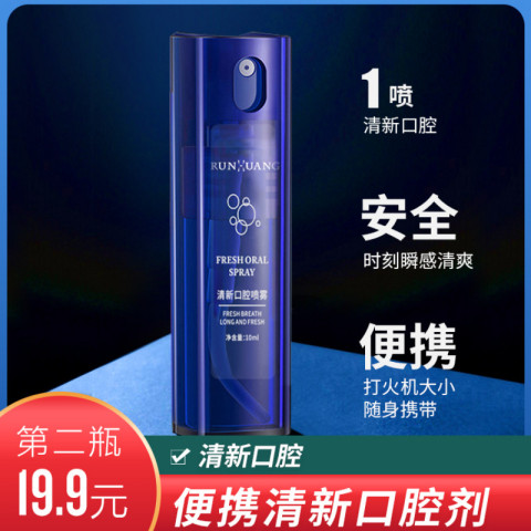 小蓝瓶口气清新剂喷雾护理便携式清洁口腔薄荷味男女正品