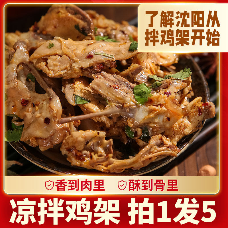 拌鸡架熏拌鸡骨架鸡锁骨鸡叉骨熟食速食东北非老四季手撕凉拌优惠券