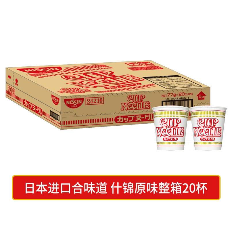 日本原装进口cupnoodle 日