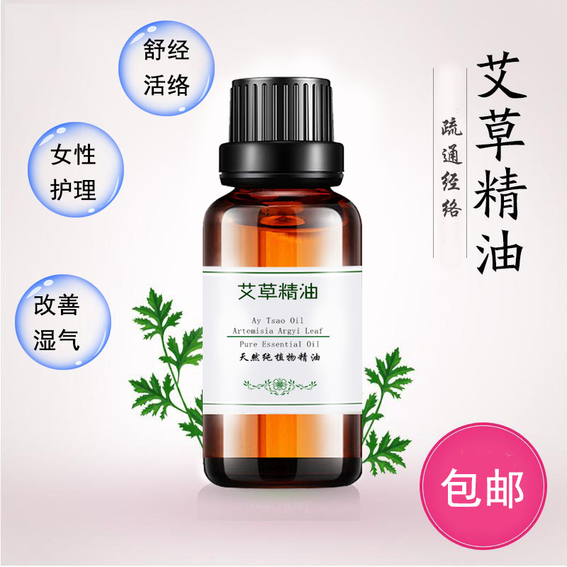 热销纯艾草精油
