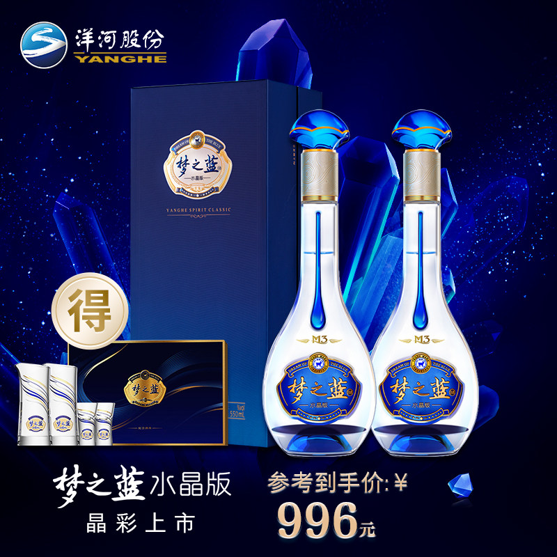 洋河蓝色经典 梦之蓝m3 水晶版 40.8度550ml*2瓶 白酒