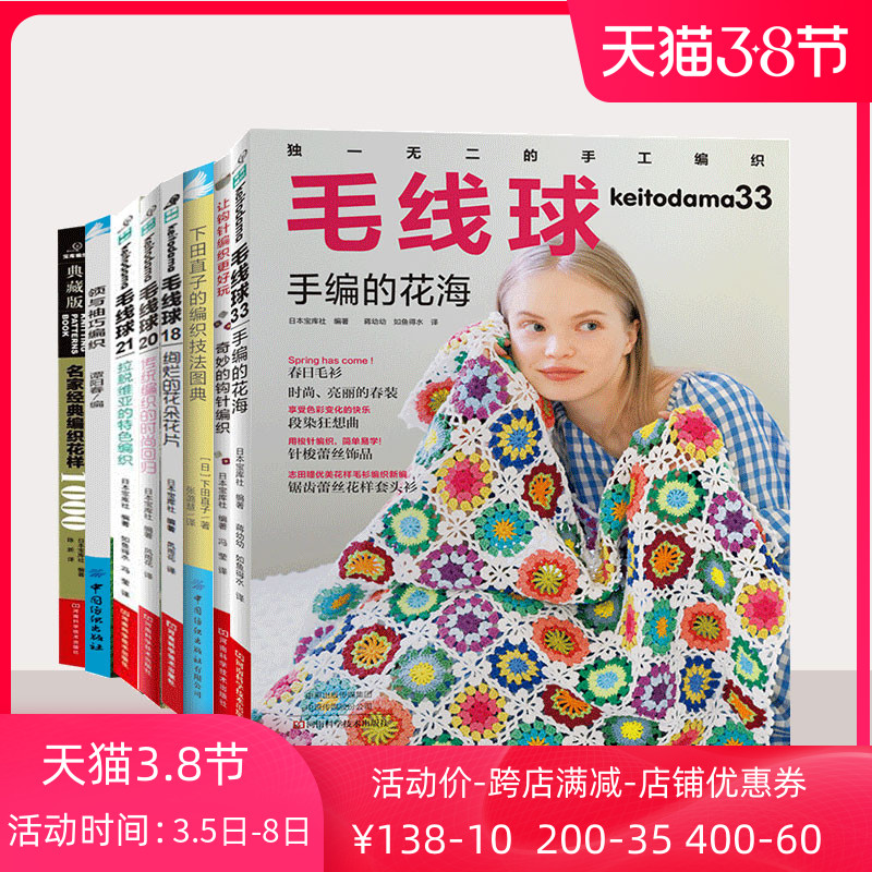织毛衣教程毛线球8册毛衣编织书籍花样毛线钩针编织基础入门新款围巾