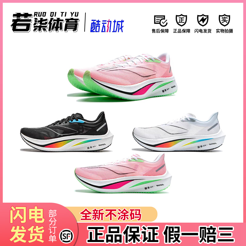 LiNing李宁飞电4challenger男款跑步鞋中考体育碳板跑步鞋ARMU005