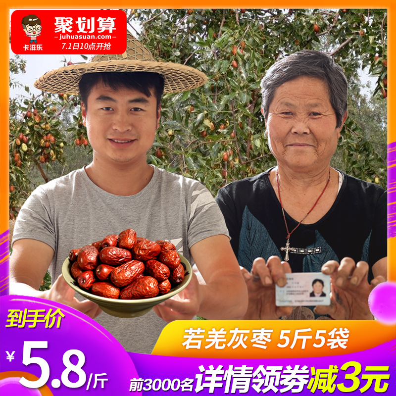 新疆红枣 新疆灰枣2500g特级免洗 若羌灰枣包邮5斤装非和田大枣