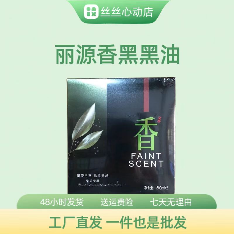 头发黑油香黑植物芳香染发剂生态清水染发膏正品