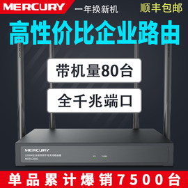 MERCURY水星MER1200G千兆企业级无线路由器家用大功率高速穿墙wifi公司办公室餐厅商用wifi路由器企业级