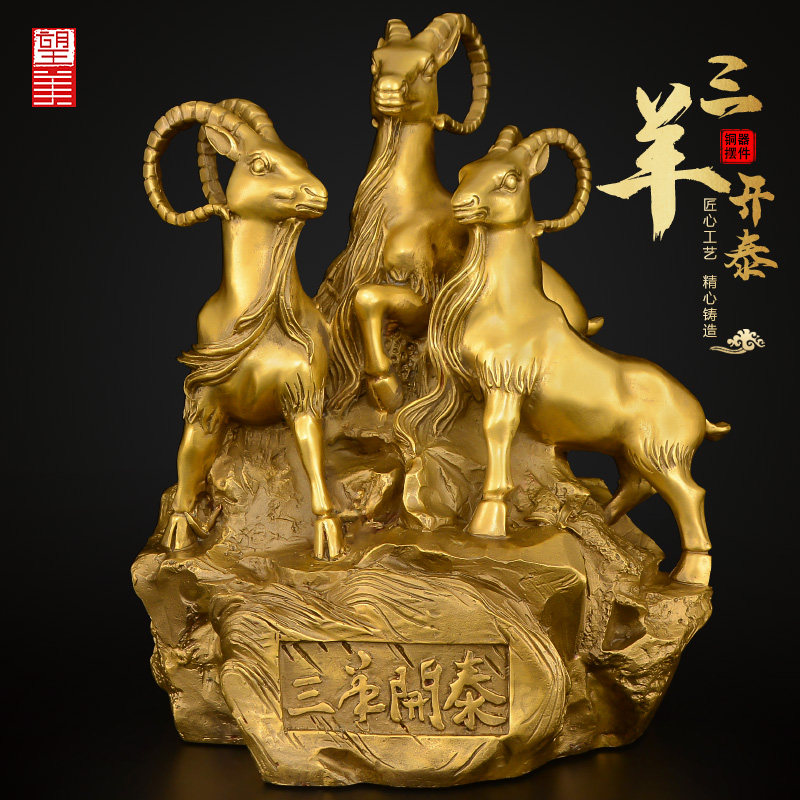 纯铜三羊开泰摆件招财羊三阳开泰客厅家居摆设装饰工艺品大号铜羊