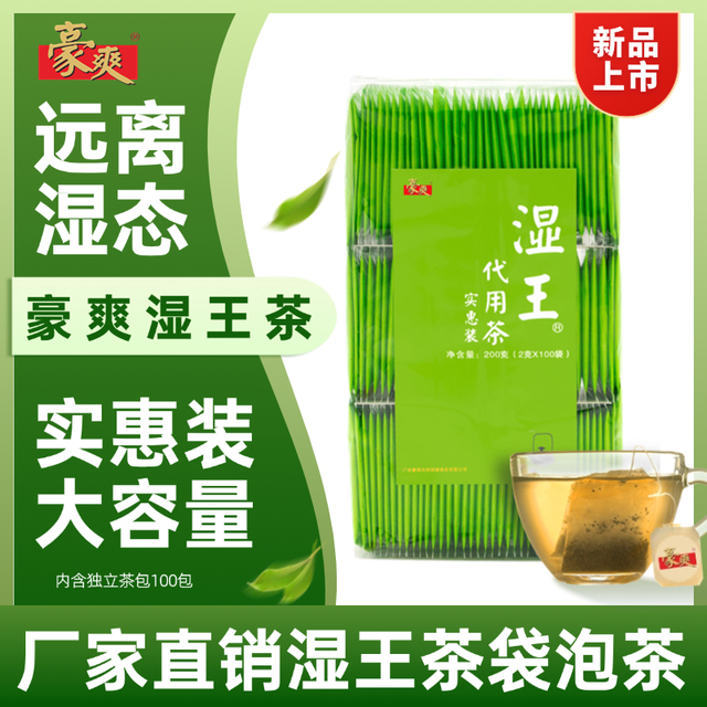 豪爽湿王茶广东凉茶袋泡茶赤小豆茯苓香薷栀子藿香桑叶麦芽实惠装