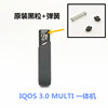 IQOS3.0Multi一体机黑点弹簧支架底壳密封胶原装原厂四代维修配件|ms IQOS3.0Multi一体机黑点弹簧支架底壳密封胶原装原厂四代维修配件|ms