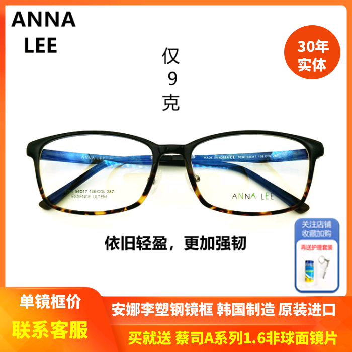 上海实体精明ANNA LEE安娜李塑钢ULTEM超轻镜框 时尚豹纹镜架1034