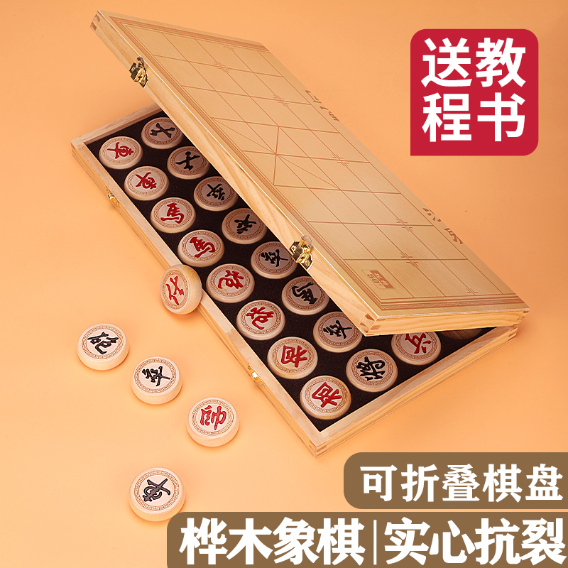 中国象棋实木高档大号成人学生儿童橡棋套装便携式木质折叠像棋盘