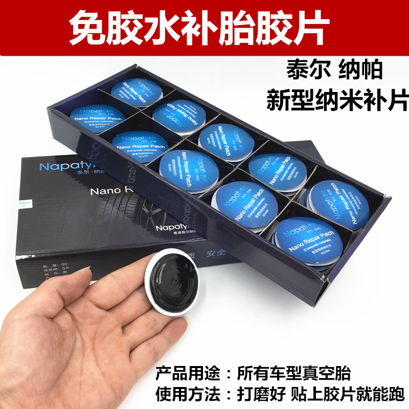 泰爾納帕i補胎免膠水膠片不用膠水膠片汽車真空胎冷補補胎膠片在類目 汽車/用品/配件/改裝, 汽車美容/保養/維修, 汽車維修/工具, 補胎工具中 - 來自Buy2taobao.com提供專業的淘寶代購服務