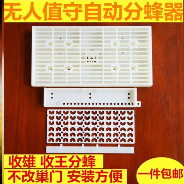 蜜蜂自动分蜂收蜂器中蜂分蜂防跑器巢门多功能蜂箱无人值守新型