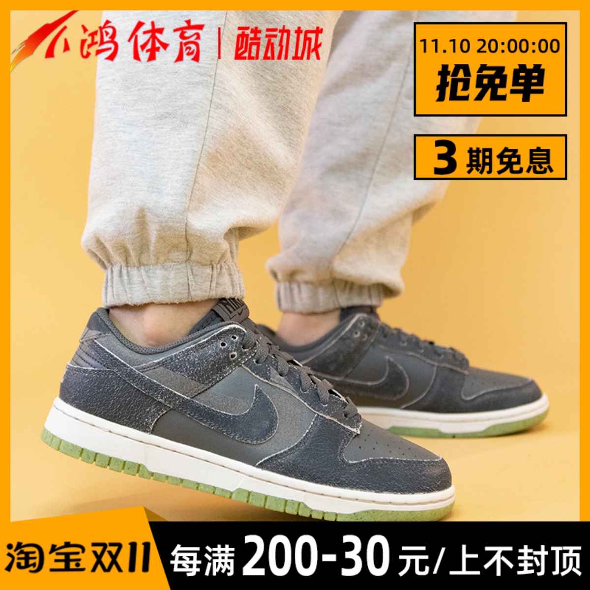 小鸿体育Nike Dunk Low 灰绿 万圣节 低帮复古运动板鞋DQ7681-001