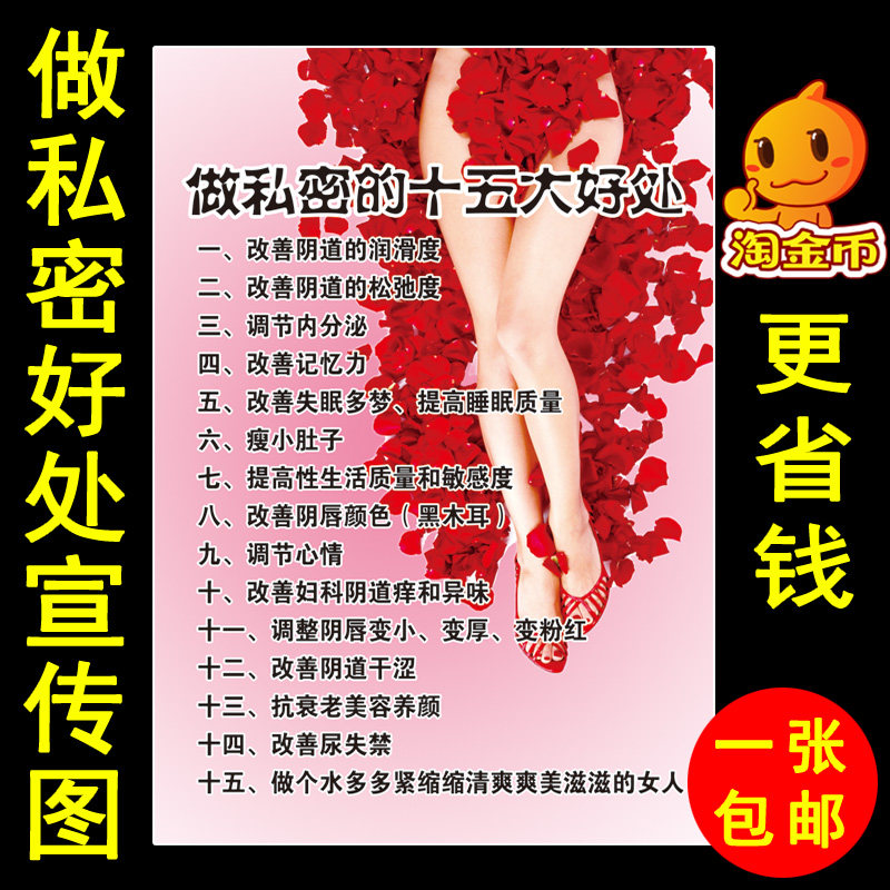 美容spa养生会所碧波庭做私密十五大好处墙贴广告宣传海报画定制