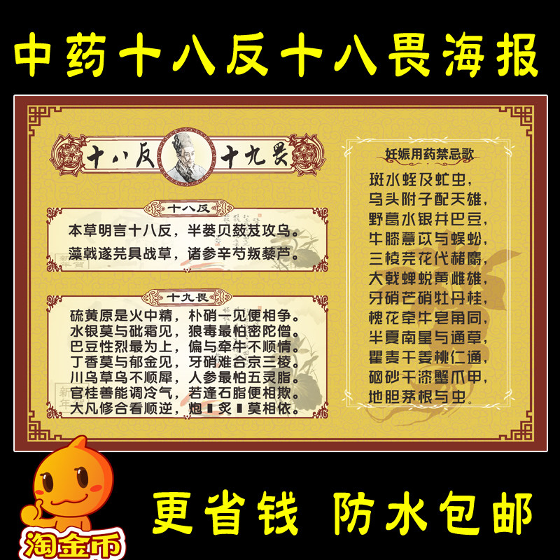 中医养生馆挂图挂画定制中药十八反十九畏海报宣传画pp胶墙壁贴图