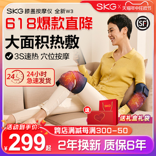 SKG膝盖按摩仪W3电热护膝热敷按摩关节发热神器保暖老寒腿按摩器