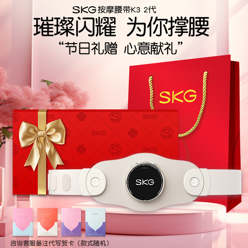 SKG腰部按摩仪K3-2按摩腰带送