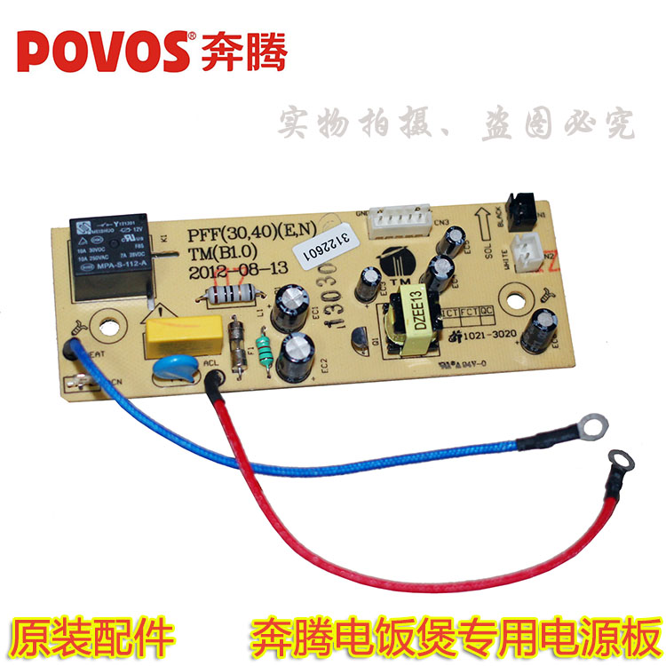 奔腾电饭煲配件 PFF40E-C/FE403/FE404/FE496/FE452 N线路电源板