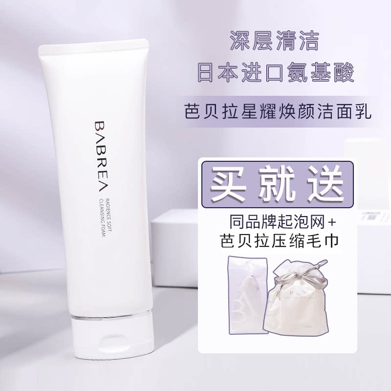 小杜凤   韩国芭贝拉氨基酸泡沫洁面乳洗面奶深层清洁温和120g