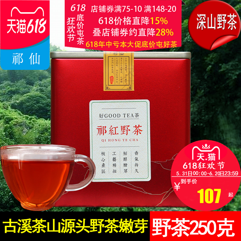 【野茶嫩芽】祁门红茶2024新茶高