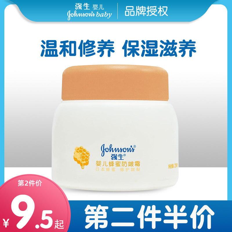 强生婴儿蜂蜜防皴霜25g天然滋润舒缓皲裂宝宝面霜儿童补水护肤霜