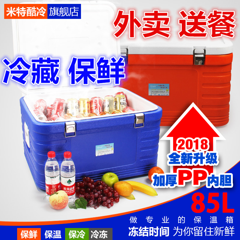 保温箱冷藏箱85L/80L升送餐箱