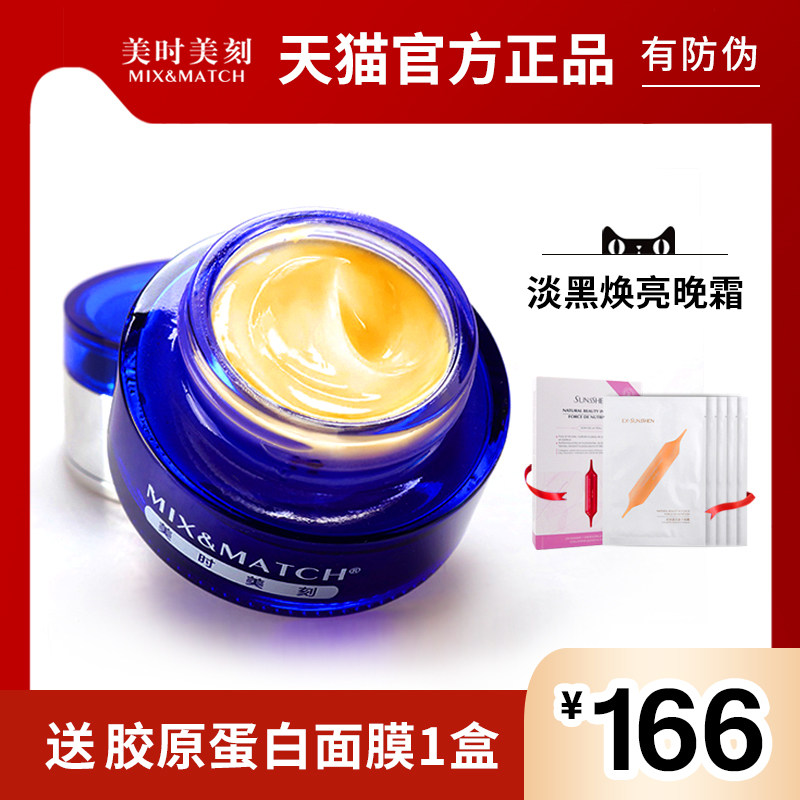 美时美刻焕采晚霜 素肌时刻提亮肤色改善暗沉每时每刻 美悦化妆品