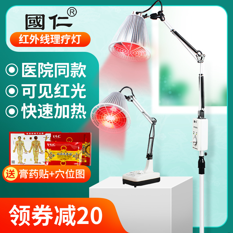 国仁医用红外线灯理疗灯电烤灯理疗器家用治疗仪肩周炎治疗器神灯在类目 OTC药品/医疗器械/计生用品, 医疗器械, 理疗仪(器械)中 - 来自Buy2taobao.com提供专业的淘宝代购服务