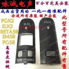 SHURE/舒尔PGX24 SM58 SLX24 BETA58 PG58无线话筒开关帽橡皮按键