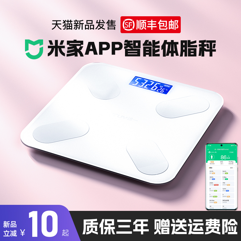 适用小米智能米家app体脂秤精准体