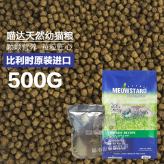 新品比利时原装|MeowStard喵达天然幼猫猫粮鸡肉全能系列500g分装