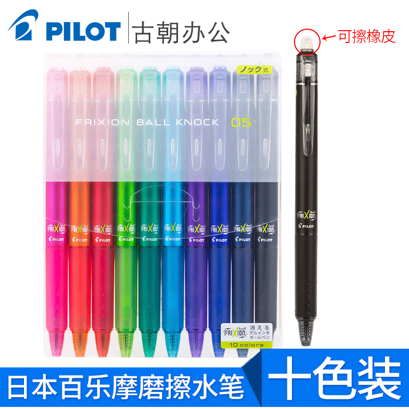 日本PILOT百乐笔摩磨易擦彩色中性笔按动套装LFBK230EF热可擦笔小学生用文具用品黑色晶蓝色水笔0.5mm笔芯FR5