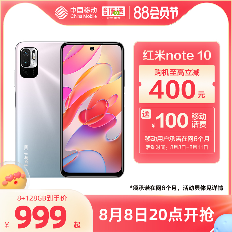 移动用户至高享400限时送100话费Redmi红米Note 10 5G小米手机中国移动官旗note10智能5g手机红米note10正品|ruв категории телефон - от Buy2taobao.com для оказания профессиональной услуги покупки агента Taobao