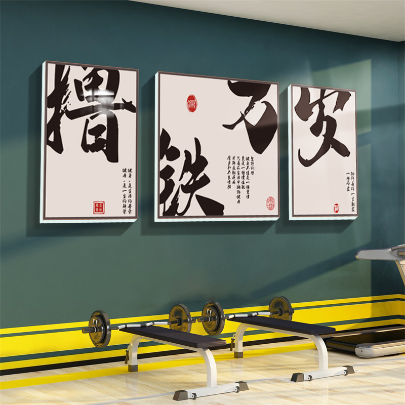 网红健身房墙面装饰体育运动馆文化布置背景海报贴纸励志标语挂画