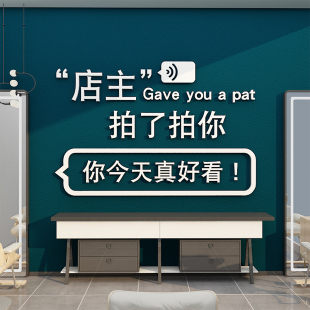 网红理发美甲店背景墙美容院装饰品大厅布置收银吧台贴纸挂画创意