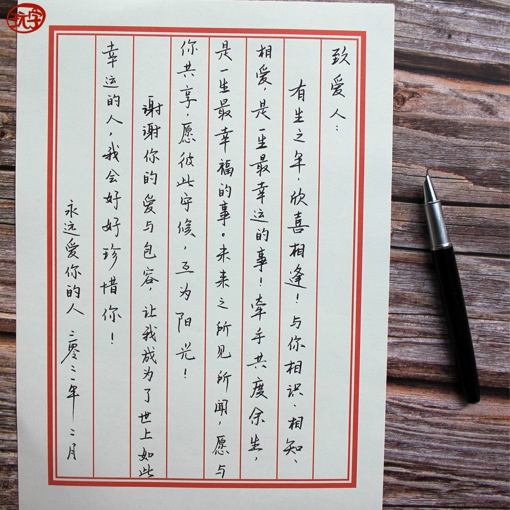 代写书信情书表白感谢挽留祝福古风文艺浪漫暖心钢笔手写礼物推荐