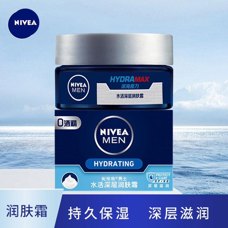 妮维雅男士水活深层润肤霜50g清爽滋润学生保湿补水乳液面霜冬季