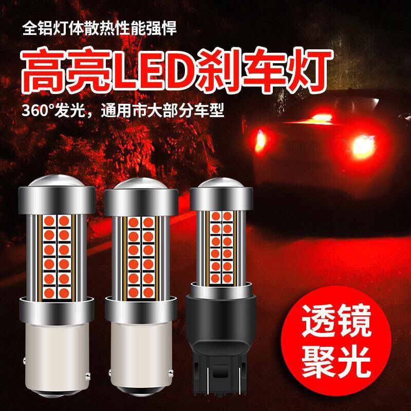 汽车刹车灯爆闪超亮led灯泡车尾灯T20/1157/1156后尾灯泡大灯用品