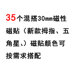 35个混搭磁性磁贴五角星/新款拇指