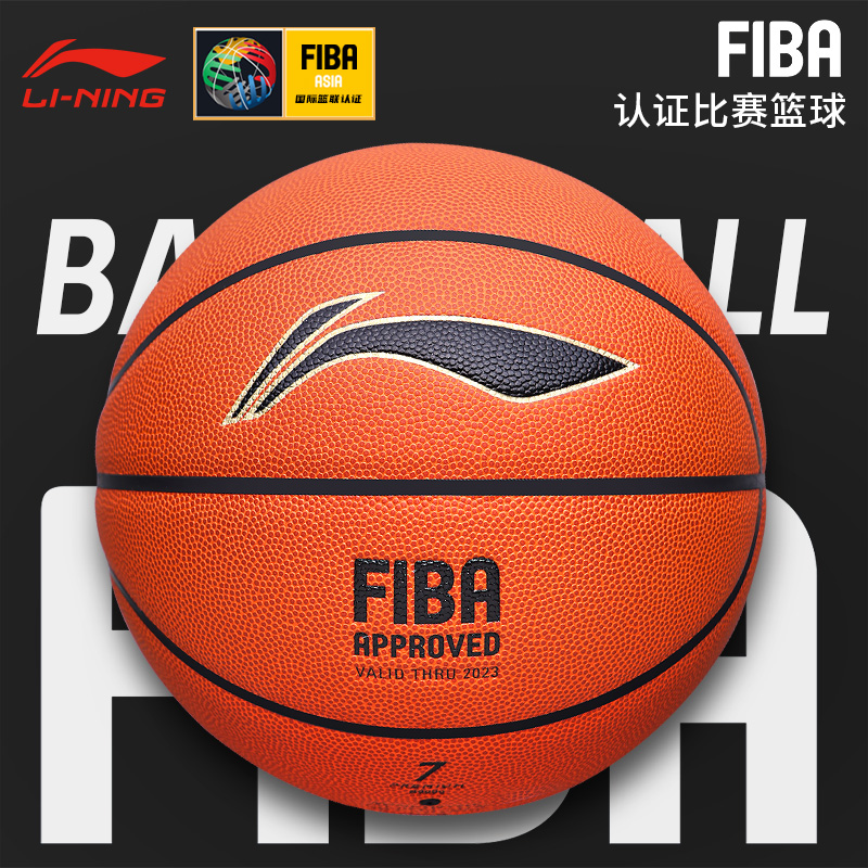 李宁篮球正品7号FIBA认证专业比