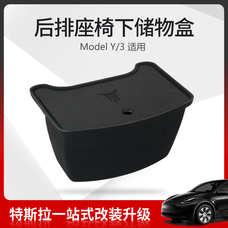 特斯拉MODEL3后排储物盒mod