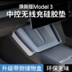 适用特斯拉model3焕新版中控无线充硅胶垫侧边储物盒保护垫耐脏