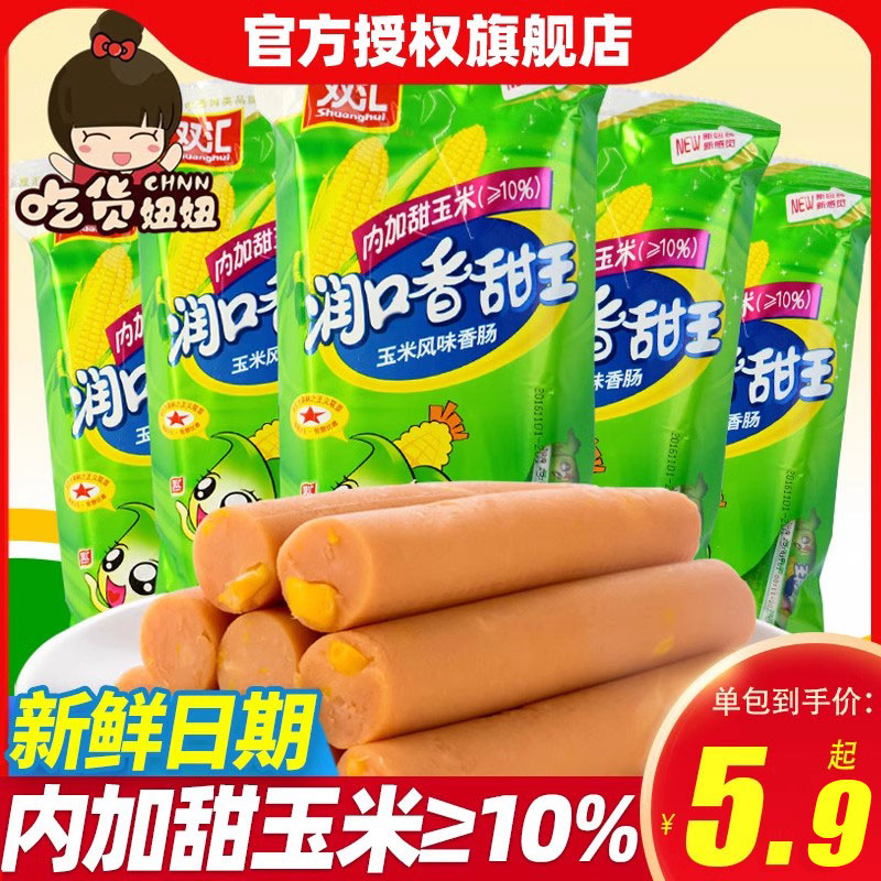 双汇润口香甜王240g/袋甜玉米味