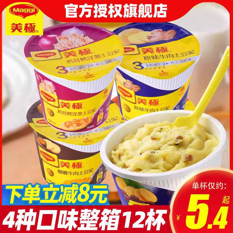 雀巢Maggi美极土豆泥35g*1