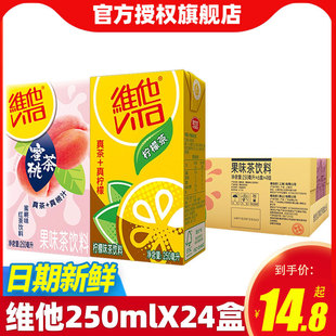 vita维他网红蜜桃茶24盒红茶柠檬茶整箱茶饮料果茶果汁饮品整箱C