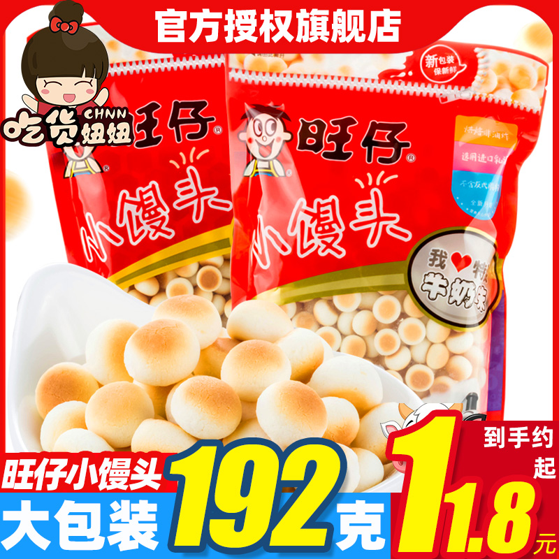 旺旺旺仔小馒头192g原味烘焙糕点儿童大包装膨化饼干食品小吃整箱